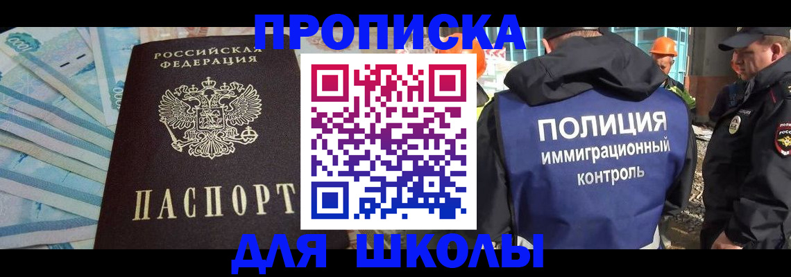 прописка регистрация в Ливны