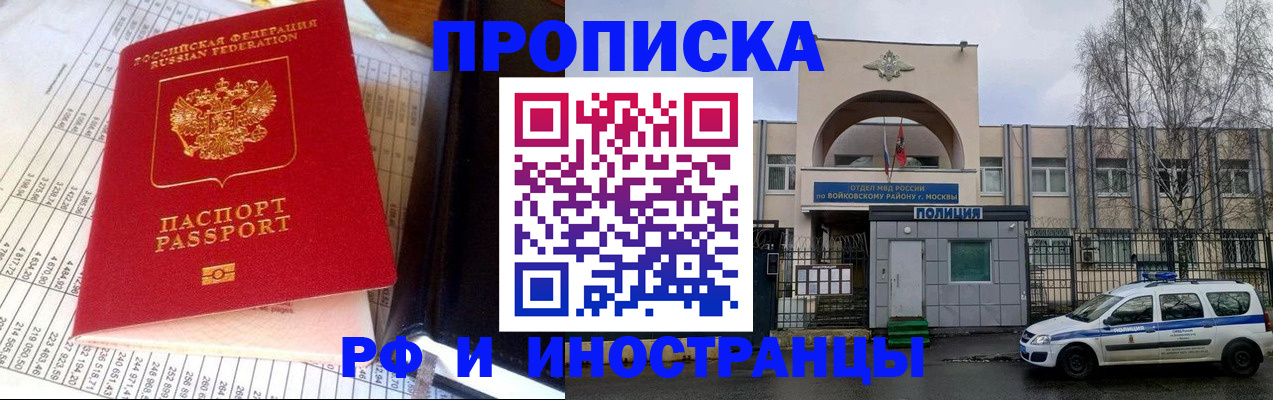 купить прописку в Ливны