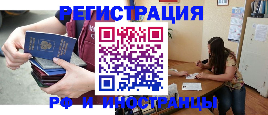 прописка в квартире в Ливны