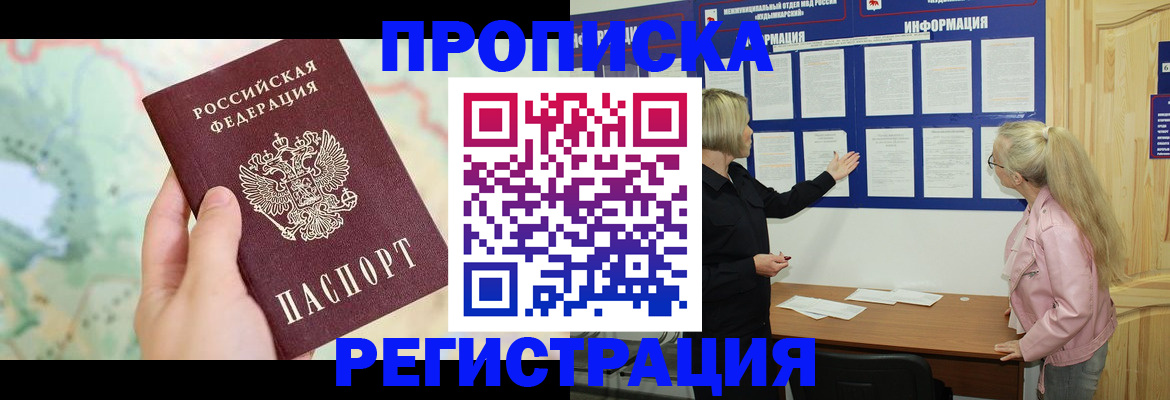 временная регистрация недорого в Ливны