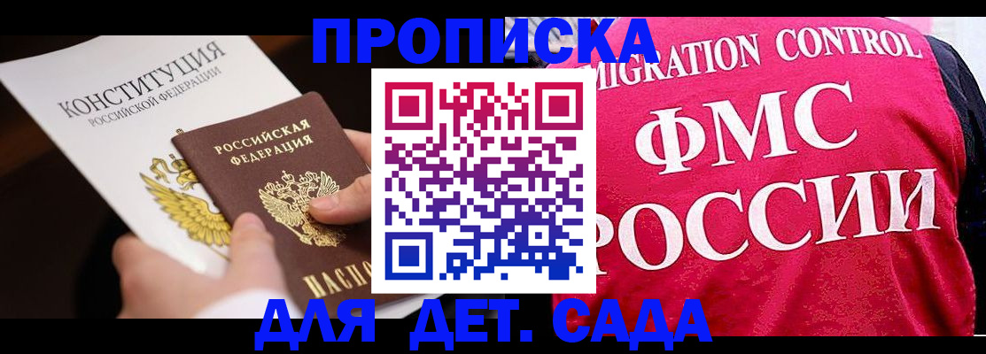 прописка 2025 в Ливны